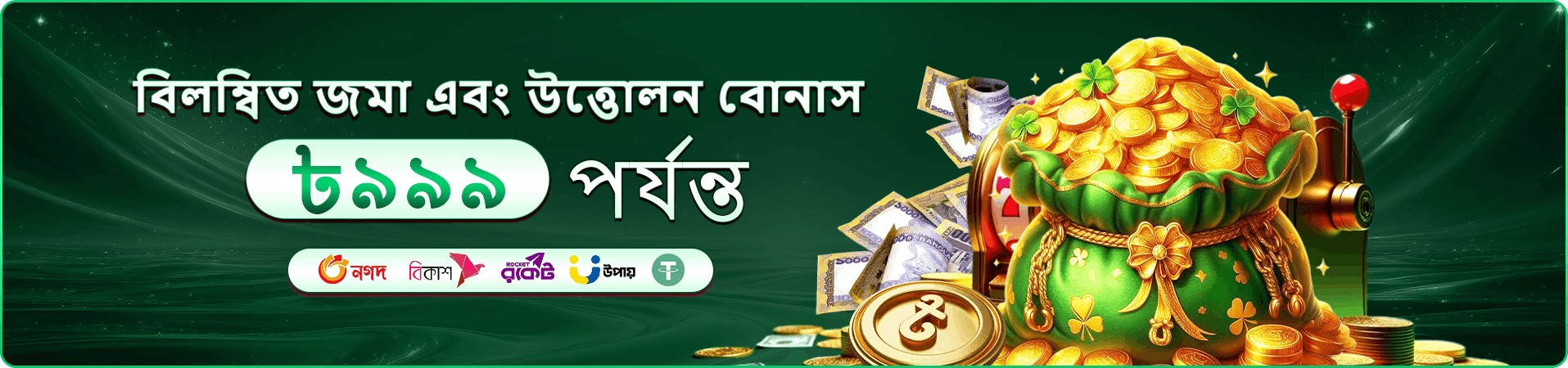 999 bd app rewards নিরাপত্তা প্রচার